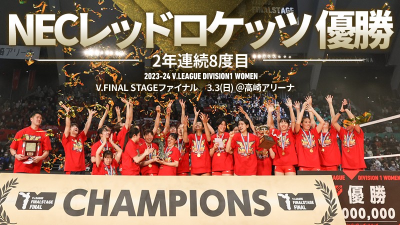 NEC RED ROCKETS RETAIN JAPAN V. LEAGUE TITLE